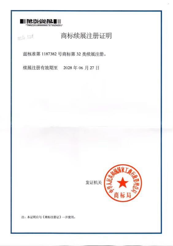 商標續展注冊證明